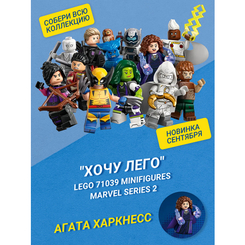 Хочу Лего / LEGO Marvel 71039 - Агата Харкнесс Минифигурки Marvel Серия 2 роза чанабель харкнесс