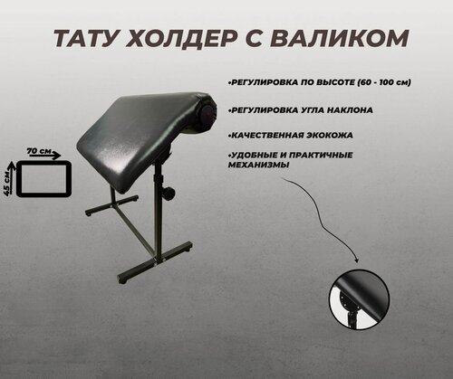 Изображение товара Тату холдер с валиком большой, удобная подставка для рук