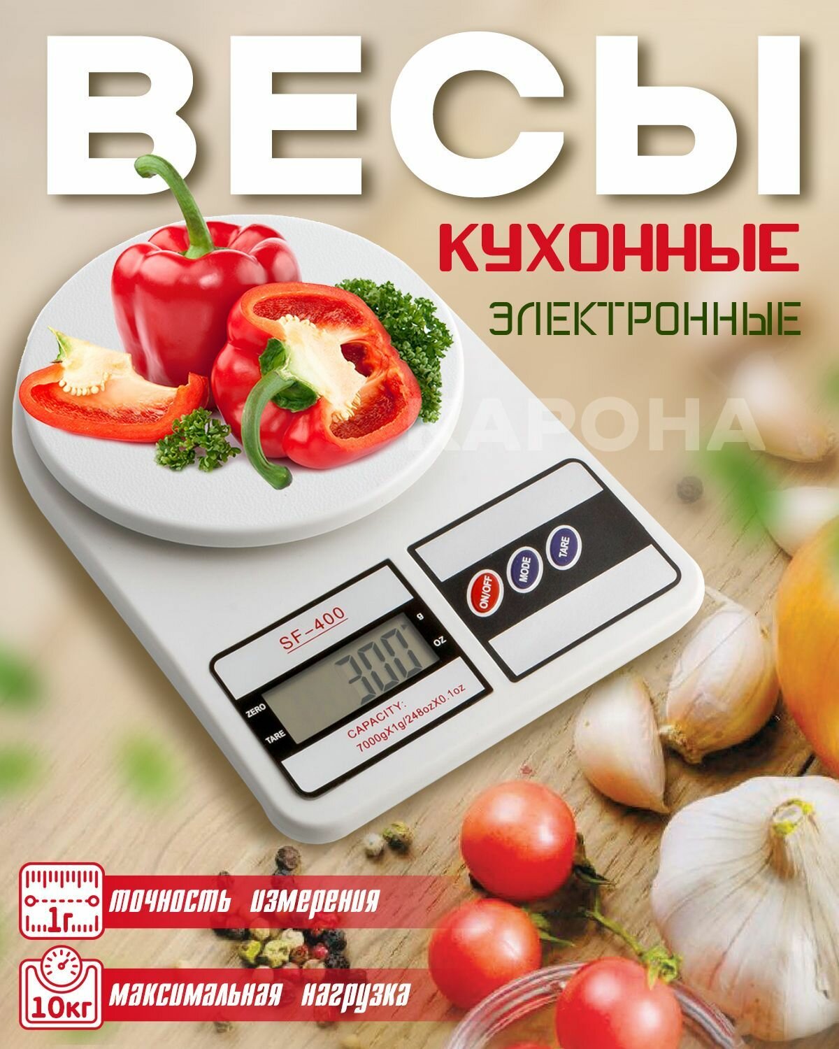 Весы электронные