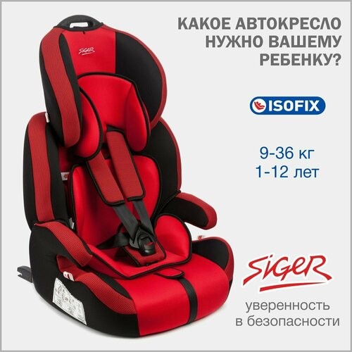 кресло детское автомобильное группа 0 1 2 от 0 кг до 18 кг с креплением isofix фиолетовое siger наутилус siger kres0196 Автокресло детское Siger Стар IsoFix от 9 до 36 кг, красное