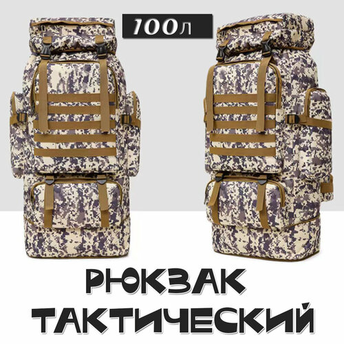 Рюкзак тактический большой 100л тактический рюкзак 100л мультикам