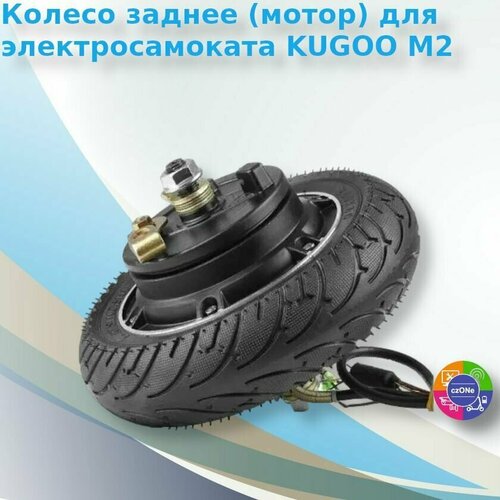 фото Заднее мотор-колесо для электросамоката kugoo m2 czone