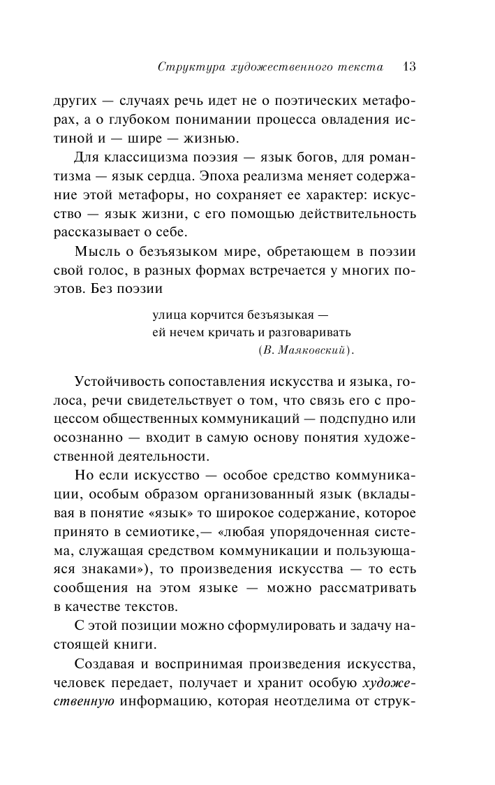 Структура художественного текста - фото №13