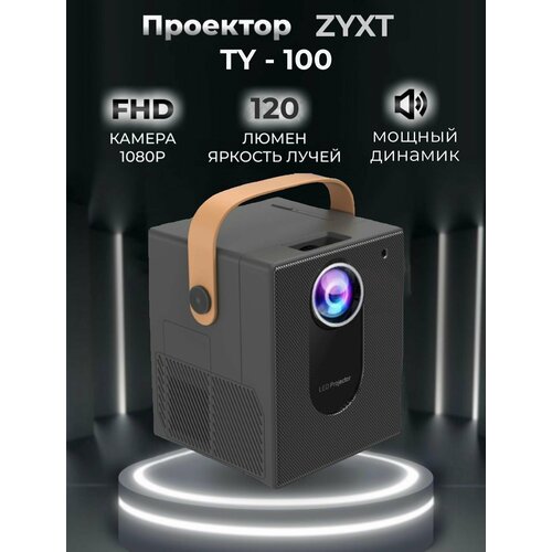 Новинка Проектор для фильмов мультимедийный ZYXT TY-100 портативный мини проектор 947000₽
