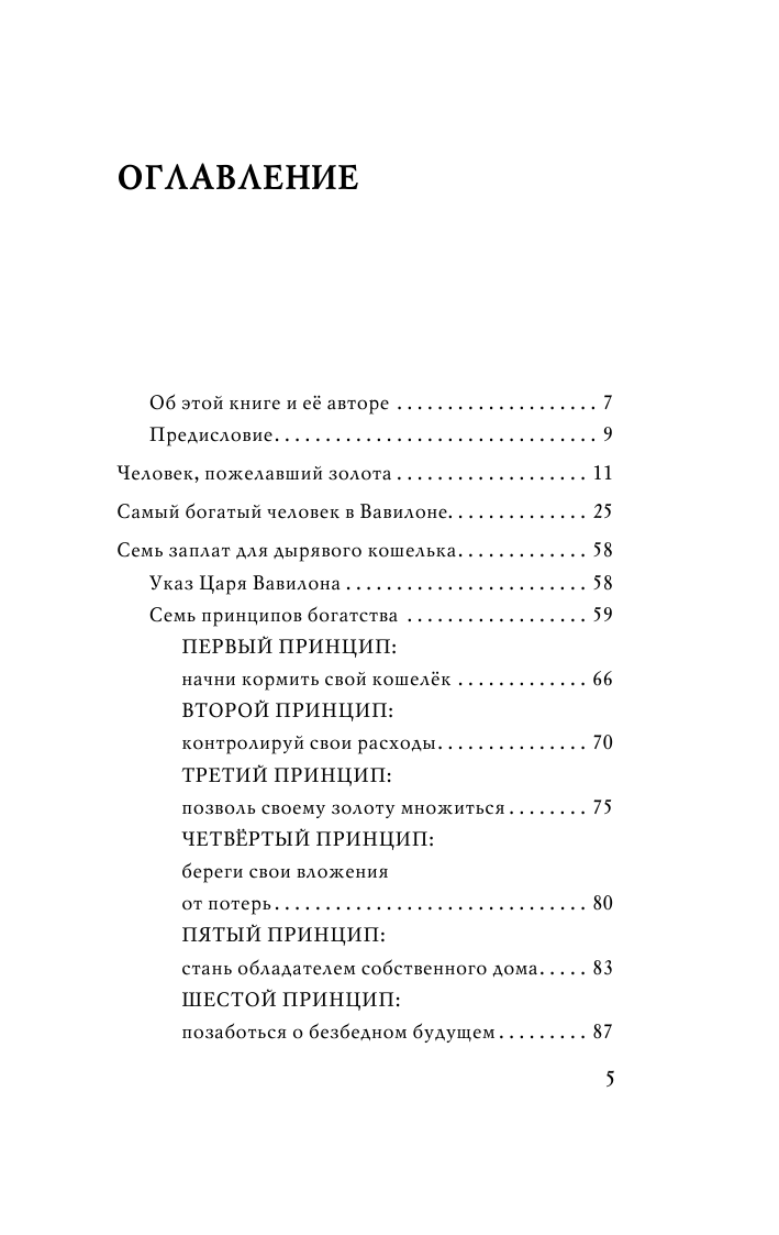 Самый богатый человек в Вавилоне - фото №6