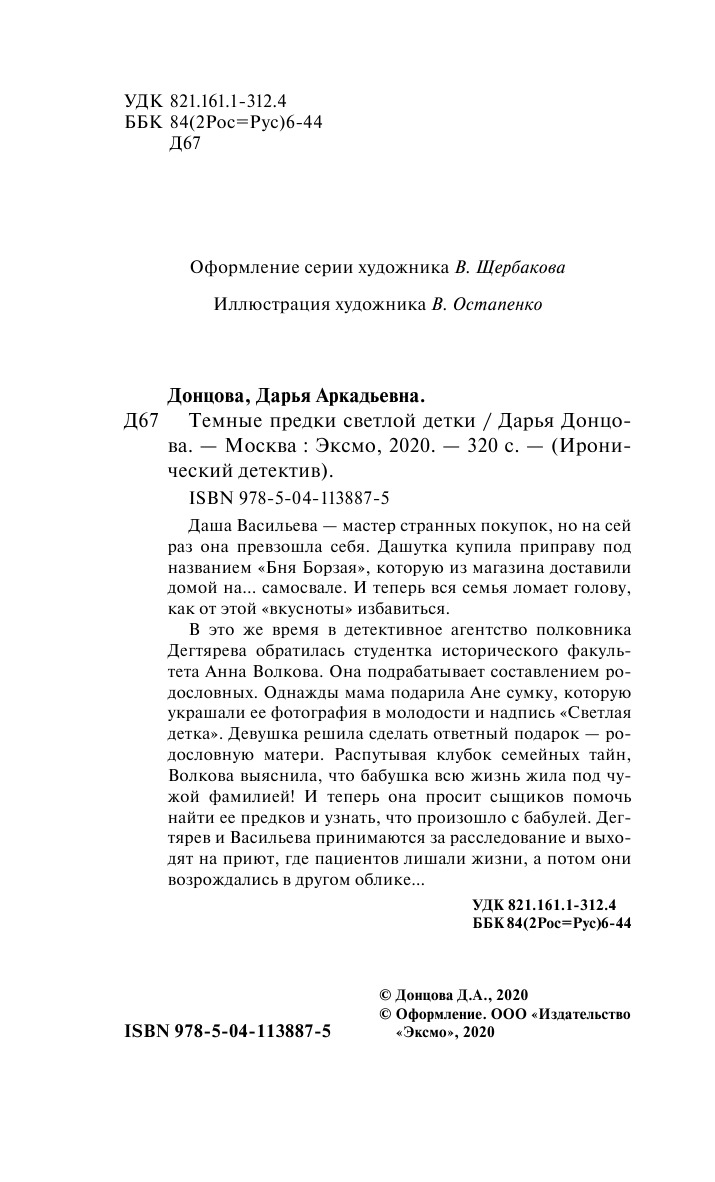 Темные предки светлой детки (Донцова Дарья Аркадьевна) - фото №7