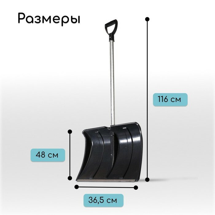 Лопата пластмассовая СНЕГОВИК с планкой с алюминиевым черенком и Vручкой Инструм-Агро - фото №9