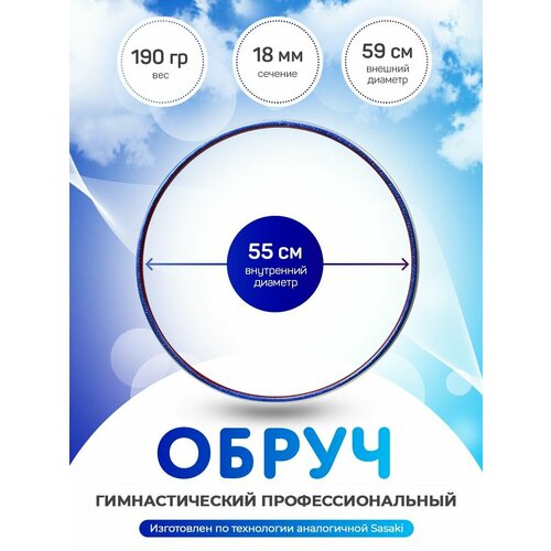 фото Обруч гимнастический аналог sasaki 65 см. indigo