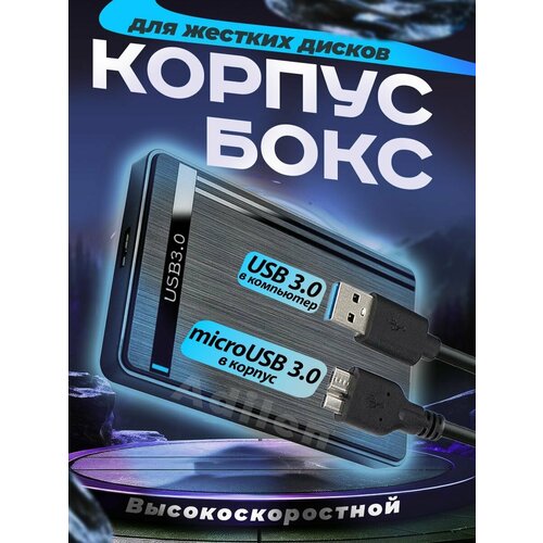 Корпус для жесткого диска внешний бокс для hdd ssd 2.5