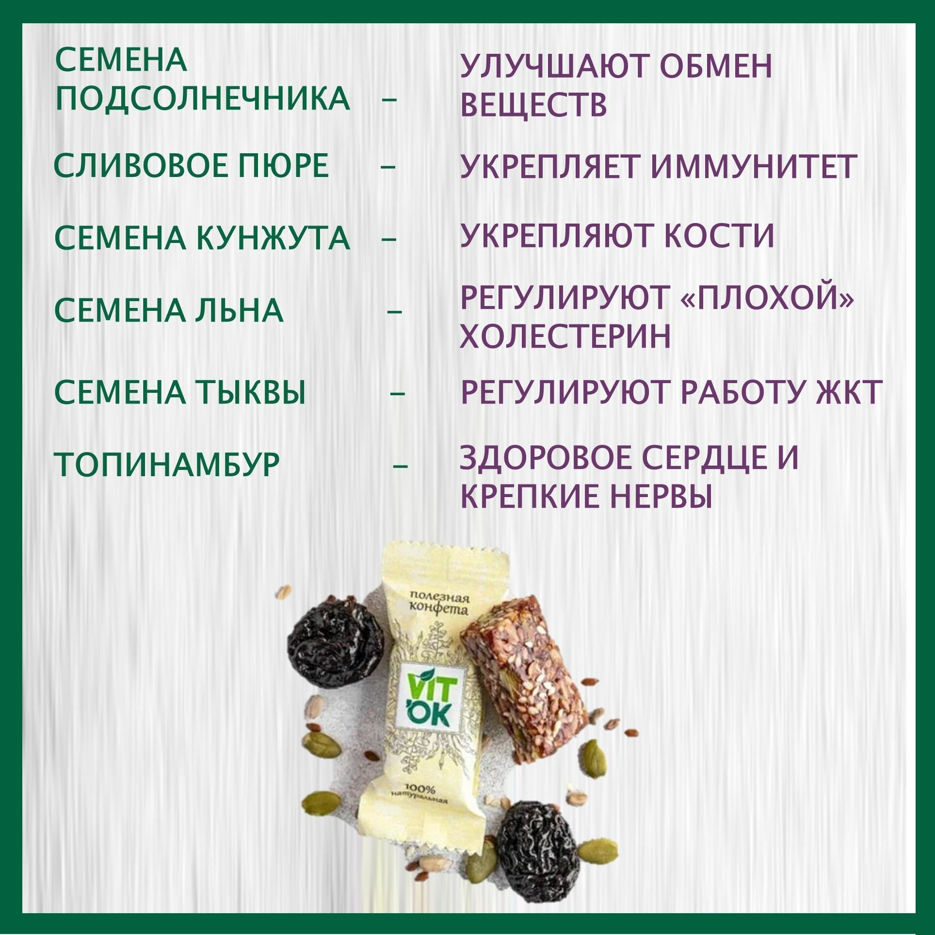 Картинки Конфеты злаковые VITok 500 г с топинамбуром без сахара неглазированные для здорового питания/Московская ореховая компания/Россия