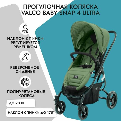 Valco Baby Прогулочная коляска Snap 4 Ultra Forest