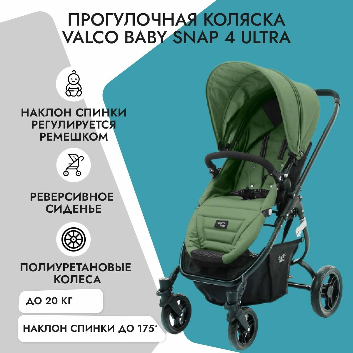 Valco Baby Прогулочная коляска Snap 4 Ultra Forest