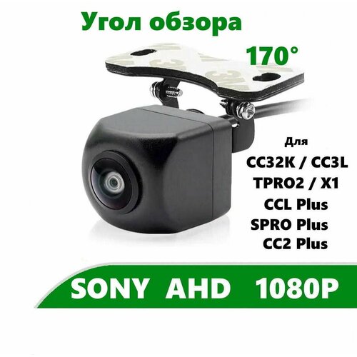 SONY AHD 1080P "угол 170" - камера заднего вида для авто