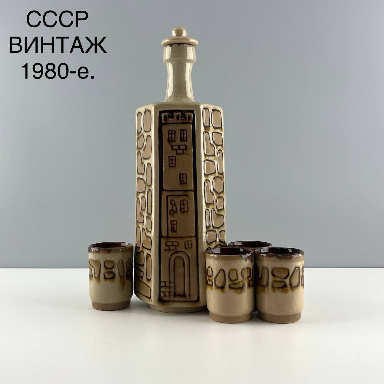 Винтажный набор (штоф и стопки) "Крепость". Керамика лксф. СССР, 1980-е.