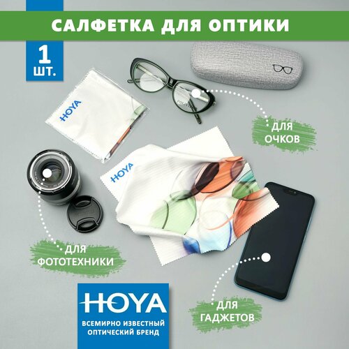 Большая фирменная салфетка Hoya для протирки очков, уходом за сотовыми телефонами электронными гаджетами и объективами фотоаппаратов.