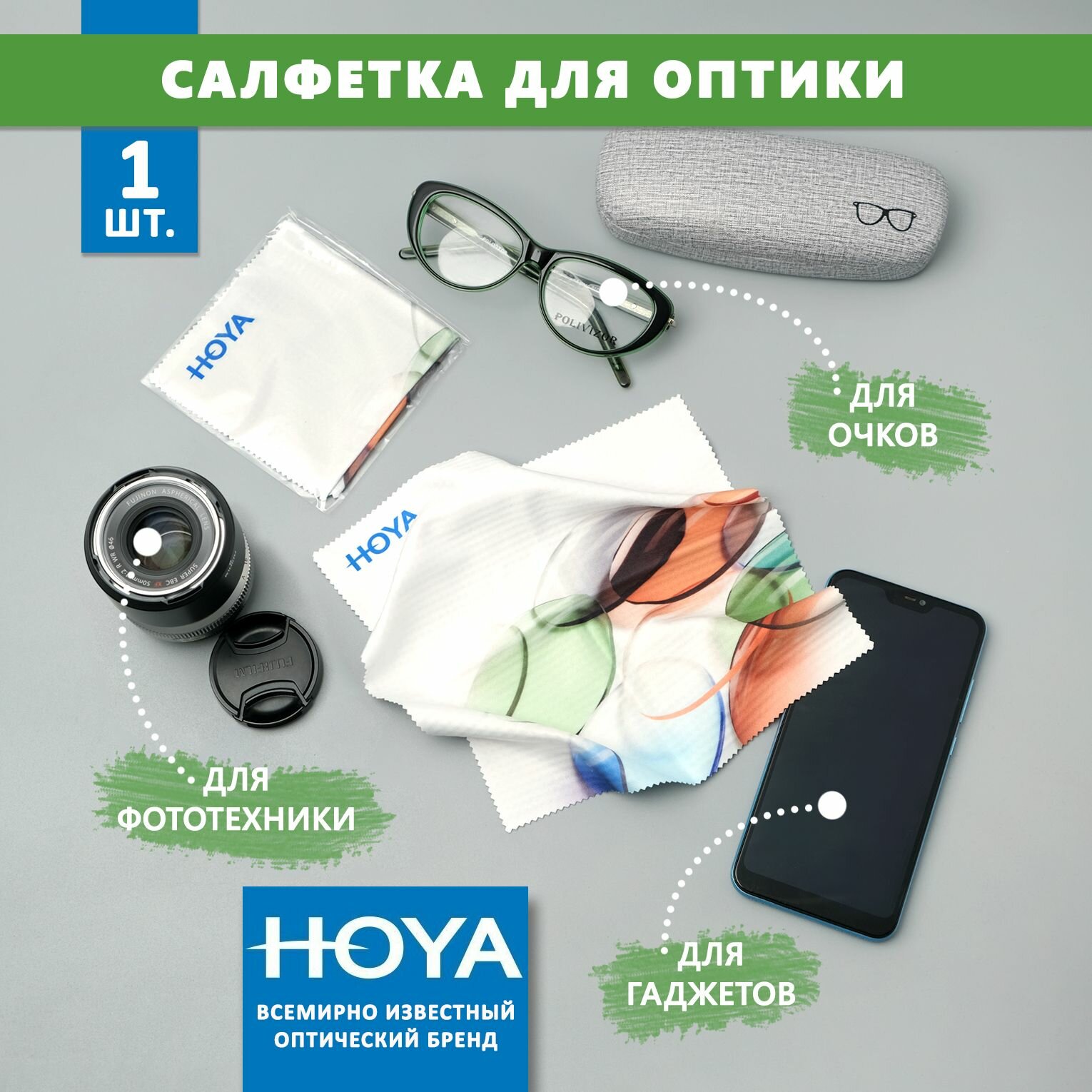 Большая фирменная салфетка Hoya для протирки очков, уходом за сотовыми телефонами электронными гаджетами и объективами фотоаппаратов.