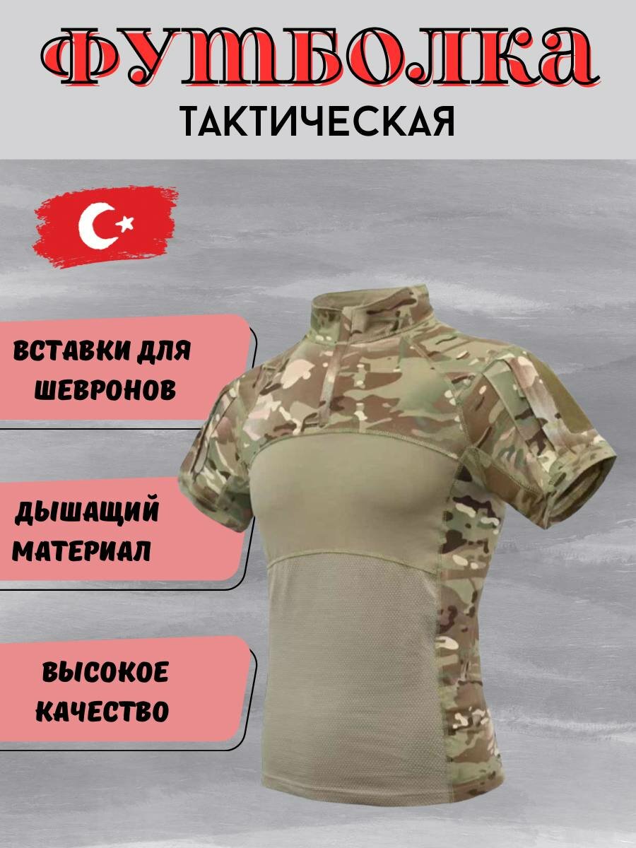 Футболка тактическая, 50...