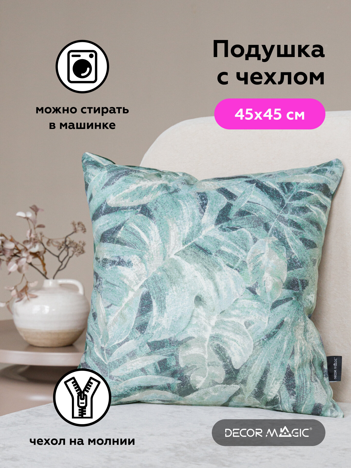 Декоративная подушка NATURE 45х45 см