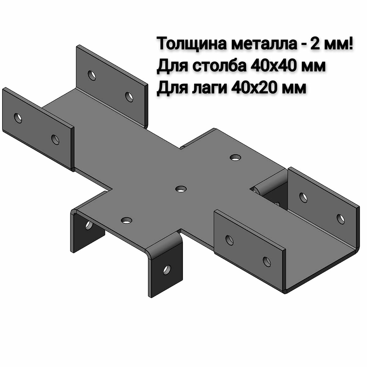 Х-Кронштейн для забора 40х40 мм RAL 7004 - серый