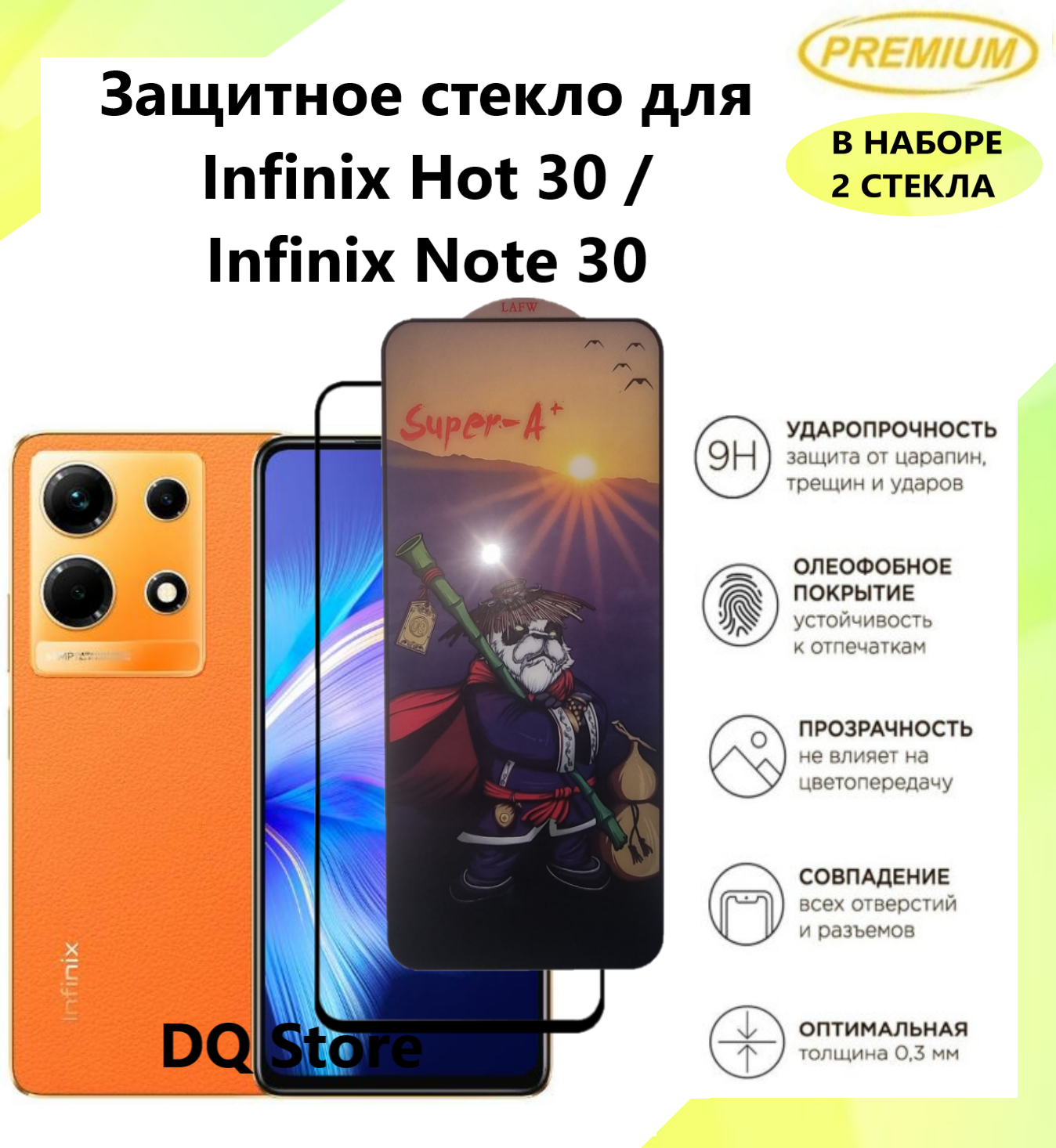 2 Защитных стекла на Infinix Hot 30 / Infinix Note 30 / Инфиникс Нот 30 / Инфиникс Ноте 30 . Полноэкранные защитные стекла с олеофобным покрытием Premium