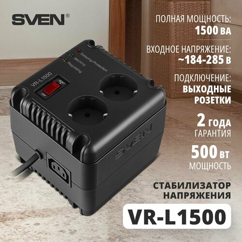Стабилизатор напряжения однофазный SVEN VR-L1500 черный 1500 ВА 500 Вт 124 мм 124 мм 119 мм 2.09 кг 2 шт.