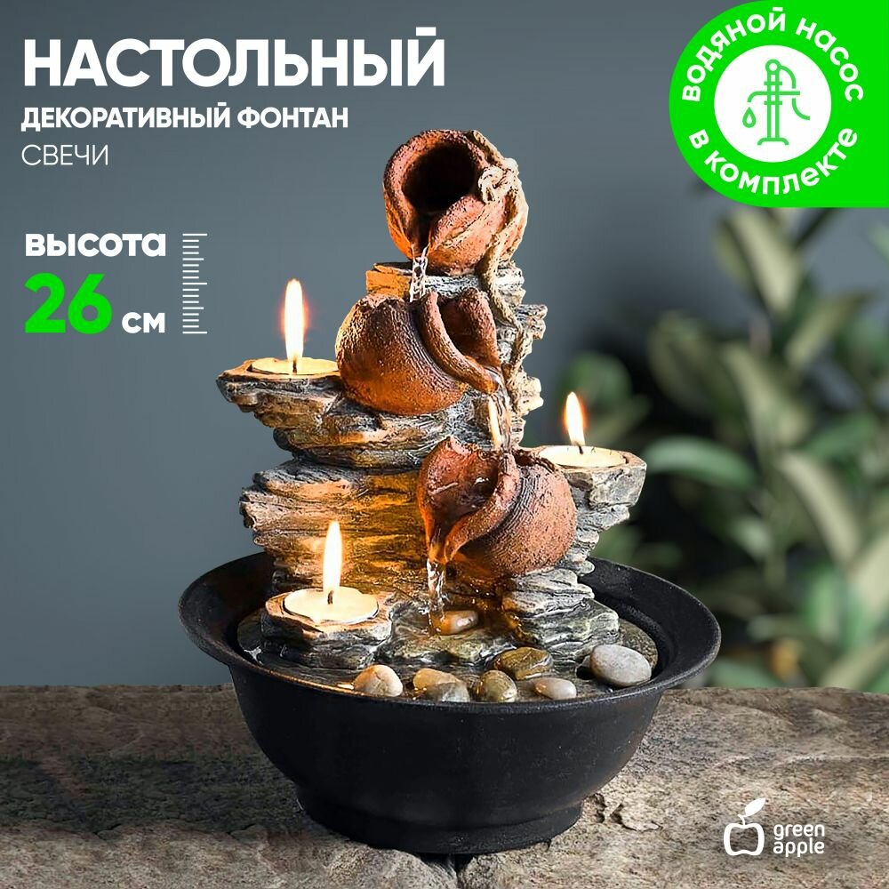 фото Фонтан декоративный настольный интерьерный Свечи GAWF00716 GREEN APPLE, 30 см