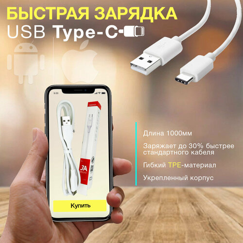 Провод TRANYOO для быстрой зарядки USB - Type-C, 1 м, 1 шт. Белый