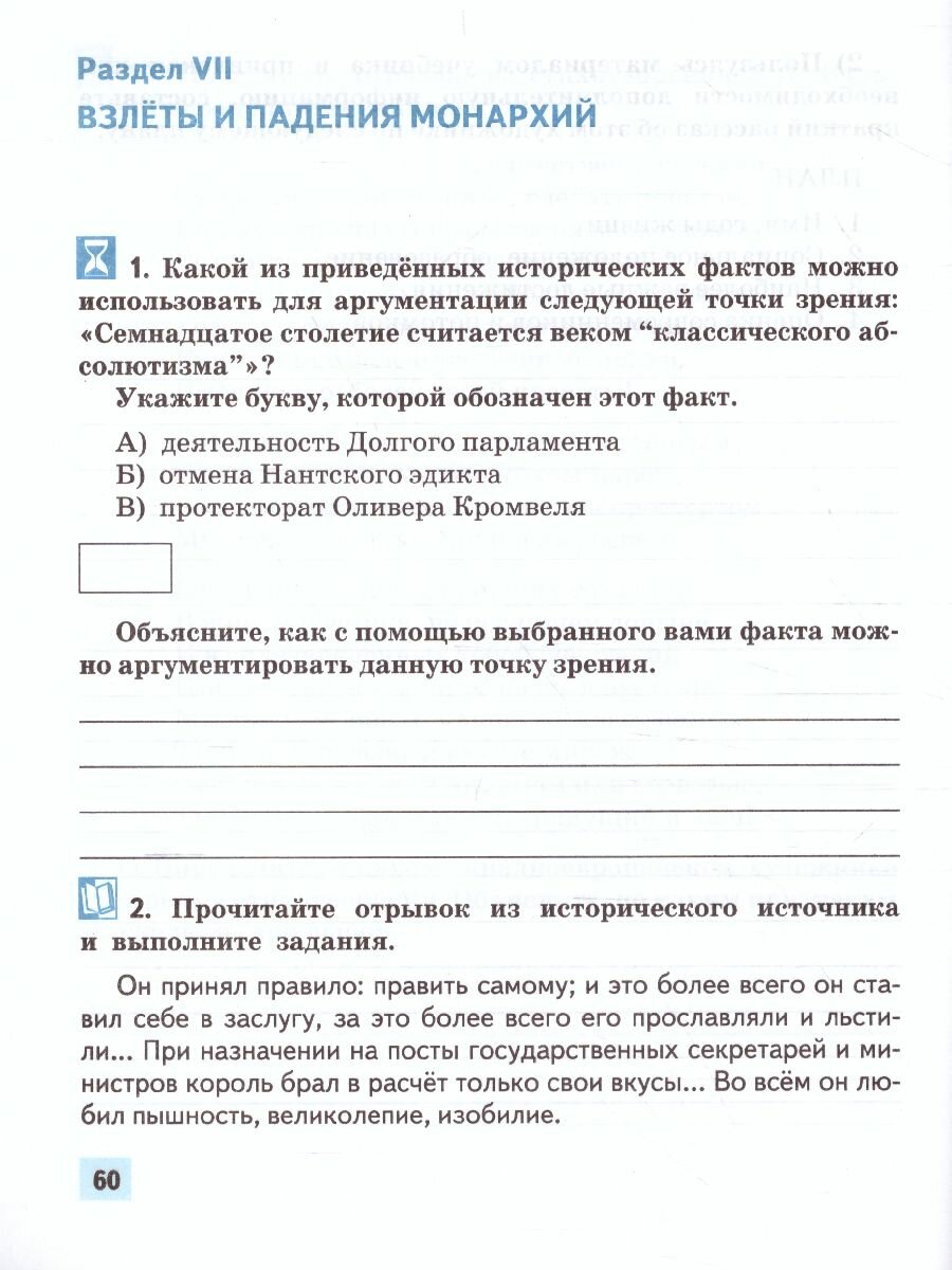 Всеобщая история. История Нового времени. Конец XV-XVII век. 7 класс. Рабочая тетрадь. - фото №5