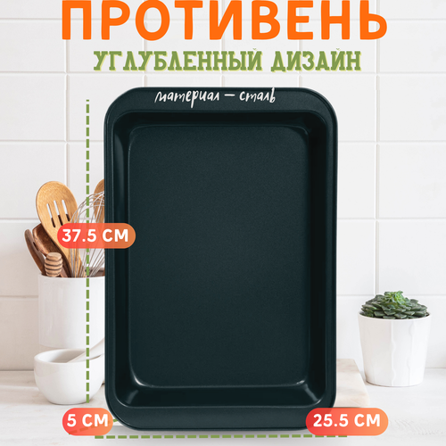 Противень для выпечки Hosta Home, прямоугольный, 375 х 255 х 5 мм, черный, сталь, антиприг