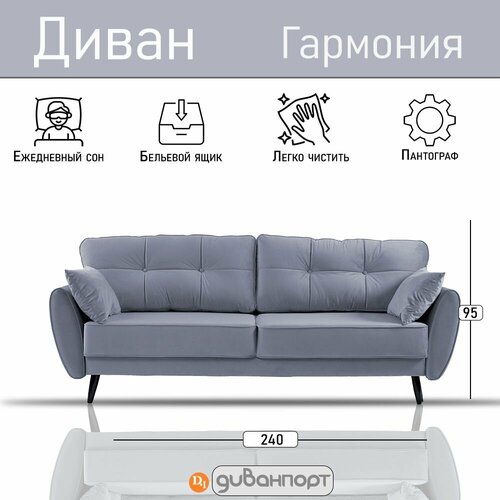 Диван-кровать, Прямой диван гармония, механизм пантограф, 240х105х95 см