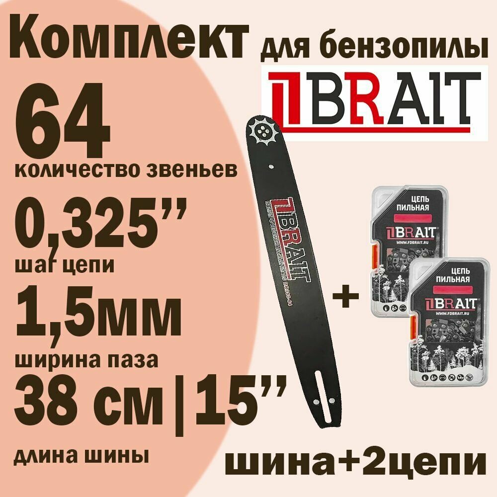 фото HUSQVARNA комбо-набор Шина + 2 цепи для бензопилы HUSQVARNA (Хускварна) 137-142, (длина шины 38см/15 дюймов, 64 звена, шаг 0,325, паз 1,5 мм)