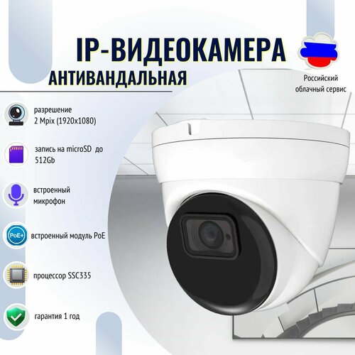 Уличная купольная антивандальная IP-видеокамера SD SL v2.0 2Mpix 2.8mm