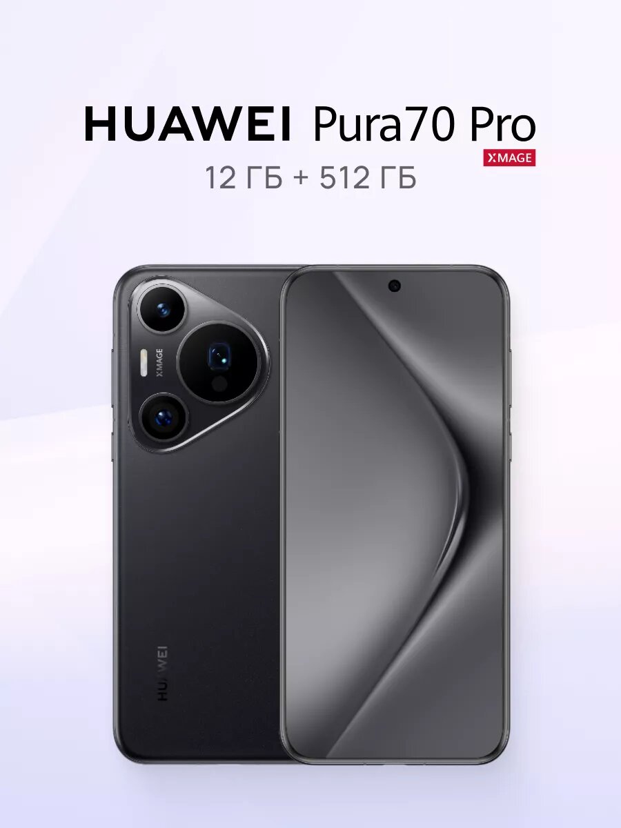 Смартфон HUAWEI Pura 70 Pro 12ГБ+512ГБ, 6.8", Hepburn-L29DK, Черный