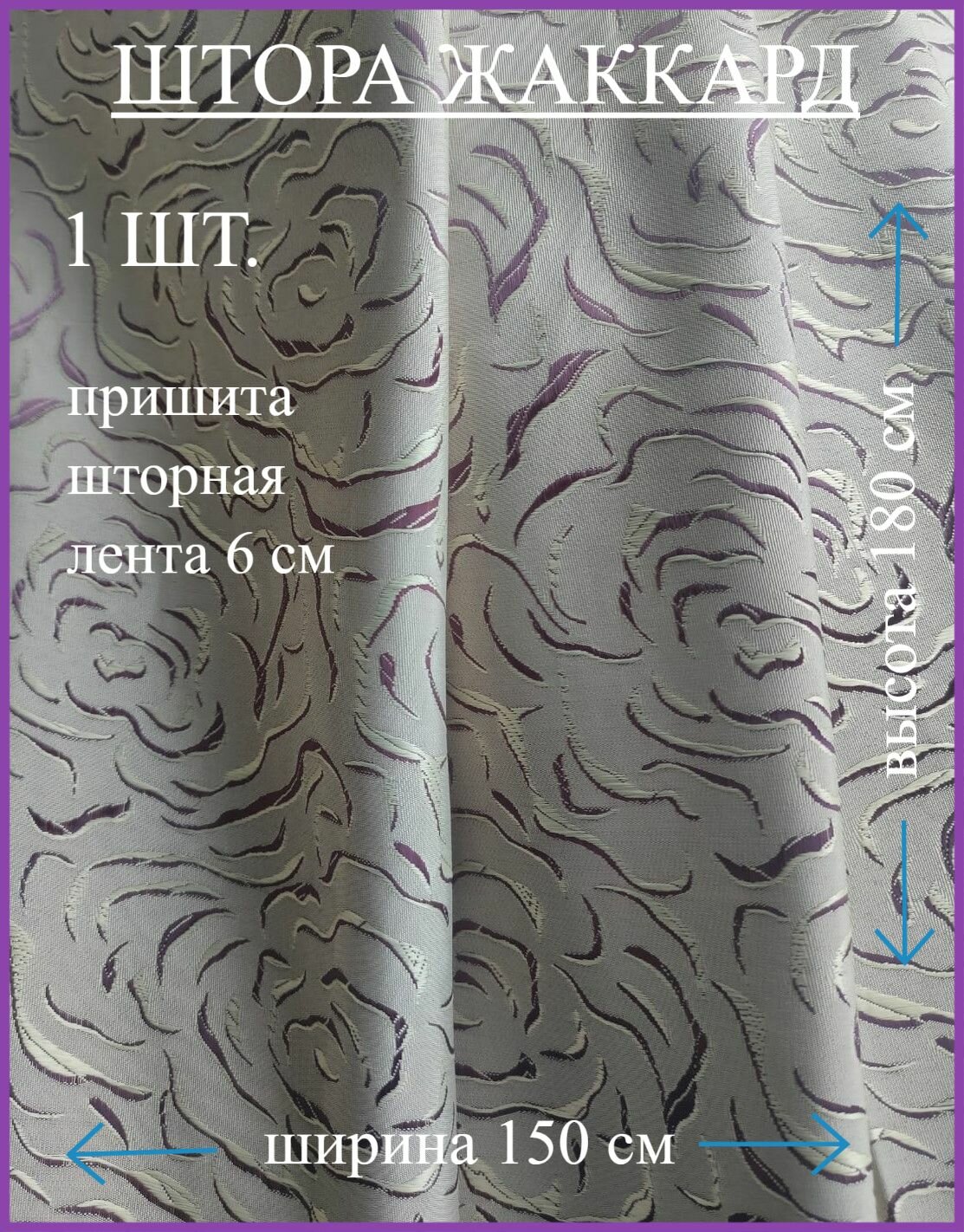 Шторы 