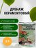 Дренаж керамзитовый мелкий 2 л (фракция 5-10 мм)