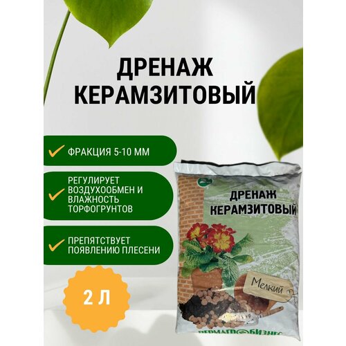 Дренаж керамзитовый мелкий 2 л (фракция 5-10 мм)