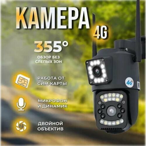 Уличная поворотная камера видеонаблюдения с 2-мя объективами RNR SC 03 V 380 PRO 4920₽