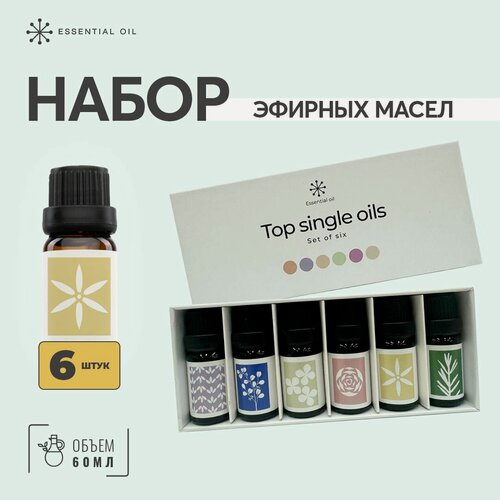 Изображение товара Набор натуральных эфирных масел Essential Oil для ароматерапии / Эфирное масло масло для медитаций.