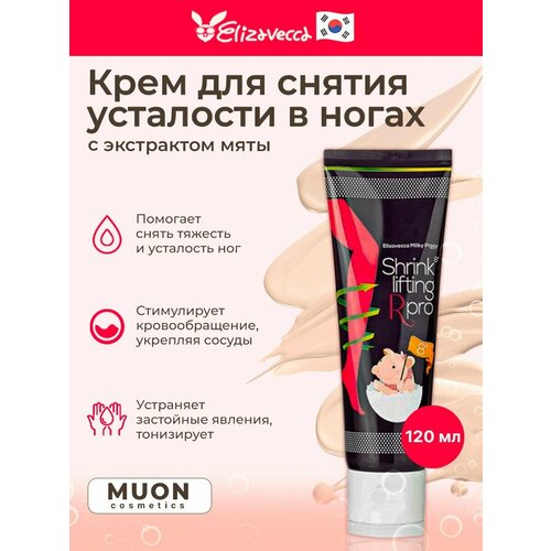 Крем для ног расслабляющий Elizavecca Shrink lifting R Pro 1059₽