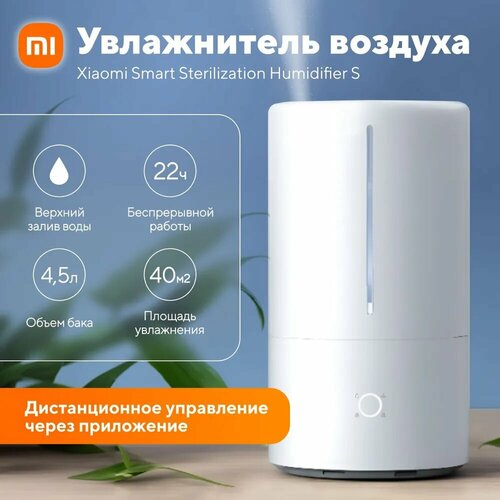 Увлажнитель воздуха Xiaomi Mi Mijia Smart Sterilization Humidifier S 7700₽