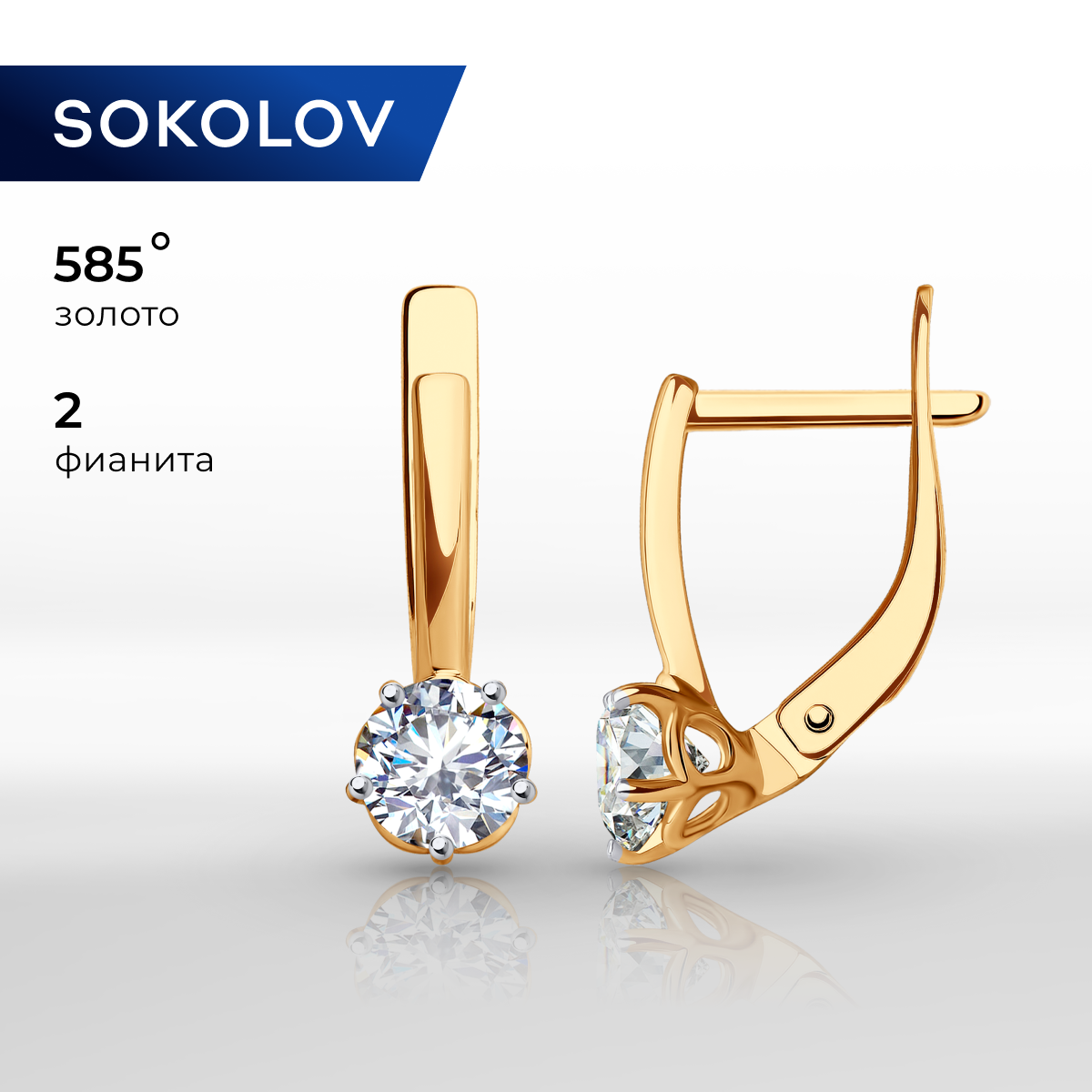 Серьги SOKOLOV, красное золото, 585 проба, фианит