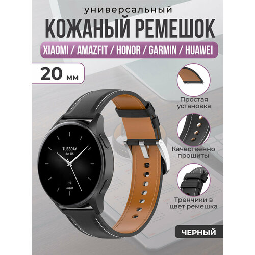 Универсальный кожаный ремешок для Xiaomi, Amazfit, Honor, Garmin, Huawei, 20 мм черный, размер XXL (запястье более 200 мм), XS (запястье 120–135 мм), L (запястье 160–180 мм), S (запястье 135–150 мм)