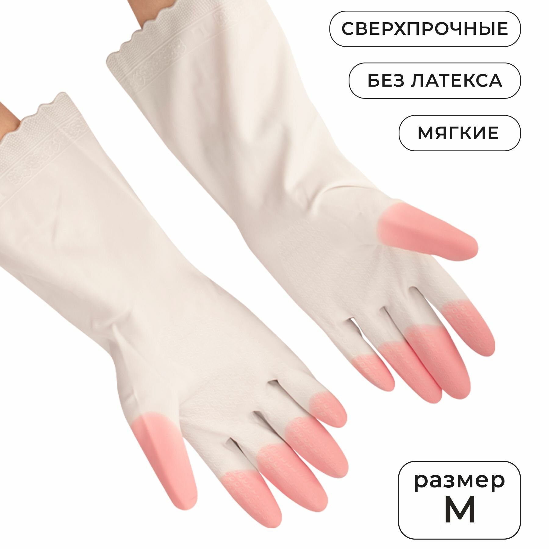 фото Перчатки латексные хозяйственные, сверхпрочные, удлиненные, эластичные, нескользящие, кухонные, размер M