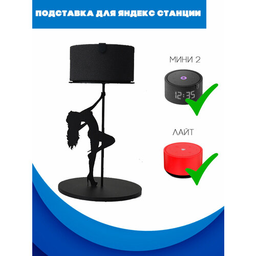 Подставка для Яндекс Станции Настольная A. R. COMPANY16, сталь