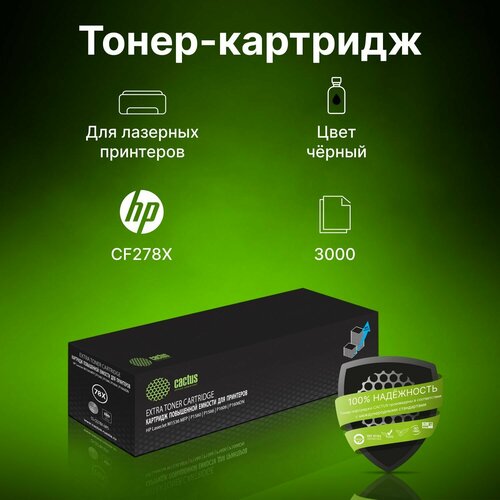 Картридж Cactus CS-CE278X-MPS CF278X черный для HP LJ P1566P1606w ресурс до 3000 страниц 680₽