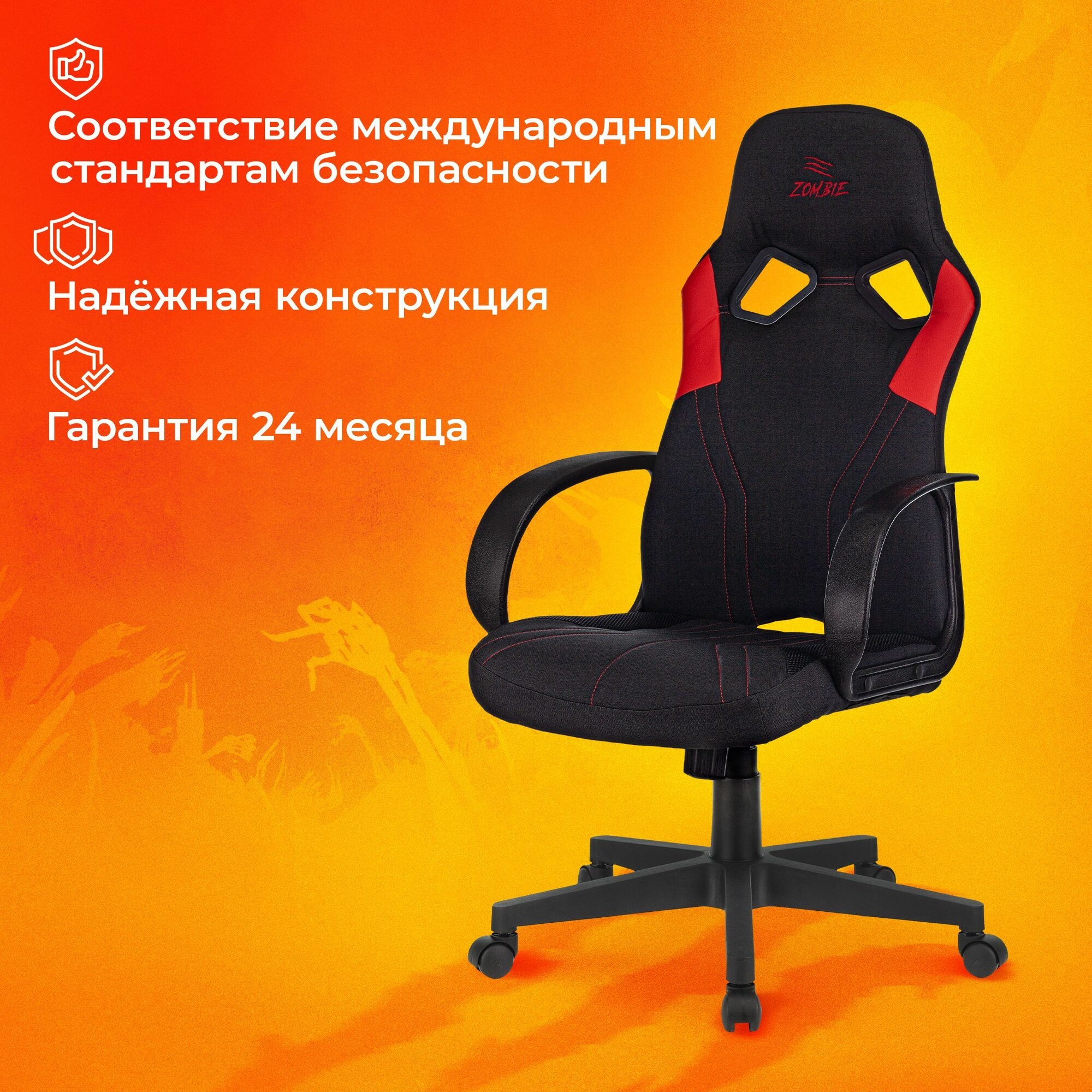 Кресло игровое компьютерное ZOMBIE RUNNER RED черный/красный, текстиль/эко. кожа, крестовина пластик — фото 1