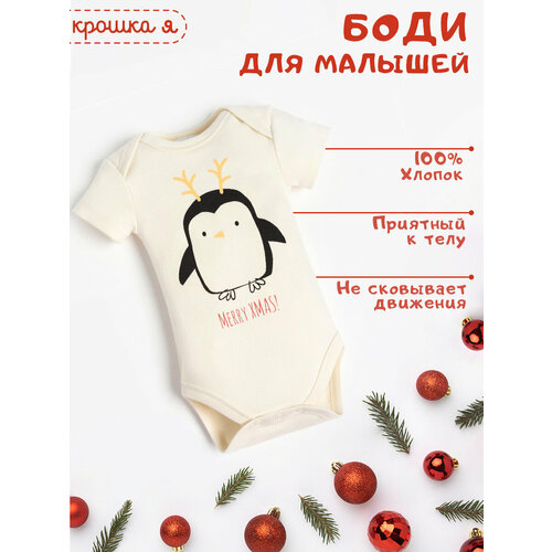 фото Боди крошка я новорожденные, размер 62-68, бежевый