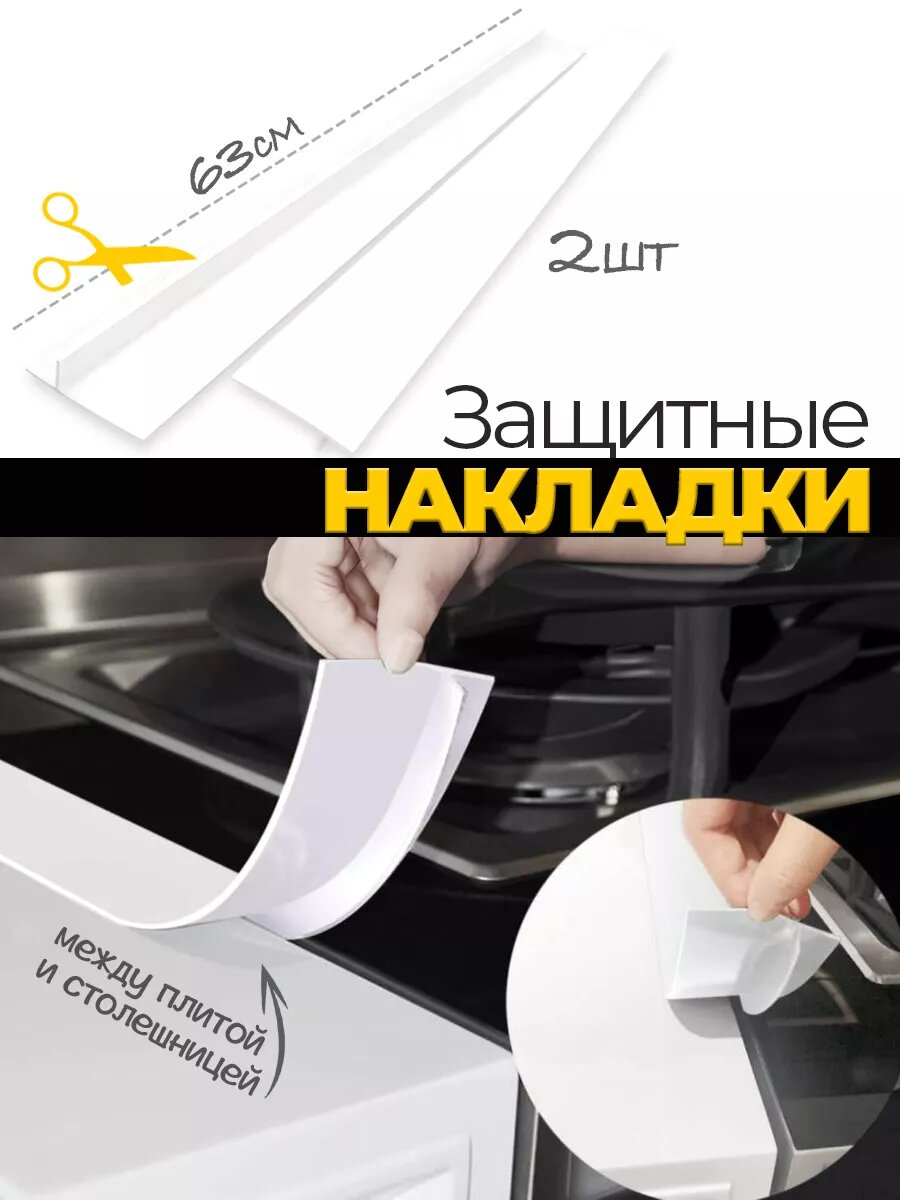 Защитная накладка Wellness Ultracare, силикон, 63 см x 5,6см, белая, термостойкая, комплект 2 шт.