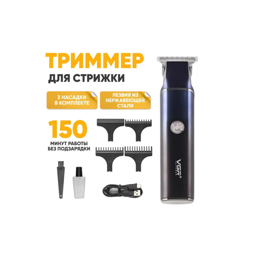 Мужская бритва VGR для интимной зоны 1877₽