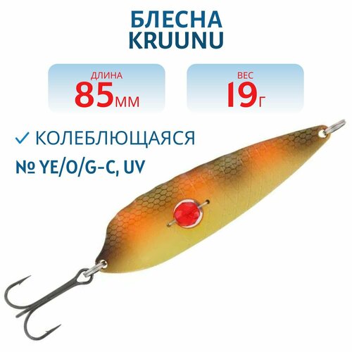 Блесна Kruunu 85/19 (бусинка) Cowpie, Ye/O/G-C, UV